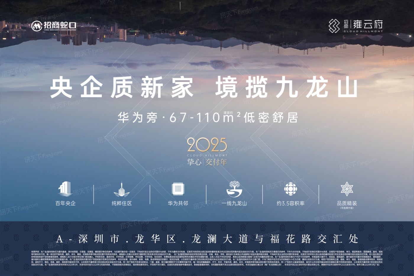 龙华区招商雍云府