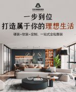 深圳红杉树装饰集团打造理想·家